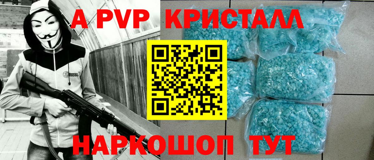 A-PVP Соль Грязи