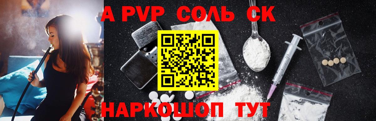 A-PVP  А ПВП VHQ  Вход с VPN  А ПВП мука  Грязи 