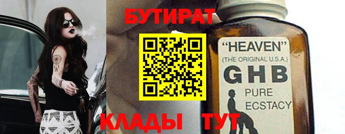 Бутират бутандиол Грязи