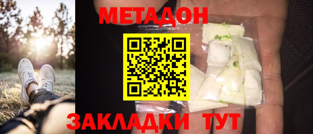 Грязи  МЕТАДОН methadone  Вход с VPN  Метадон VHQ 
